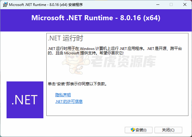 Microsoft .NET Runtime(.NET8.0) v8.0.16 运行库离线版-第1张图片-老虎资源库 Microsoft .NET Runtime(.NET8.0) v8.0.16 运行库离线版-第1张图片-老虎资源库