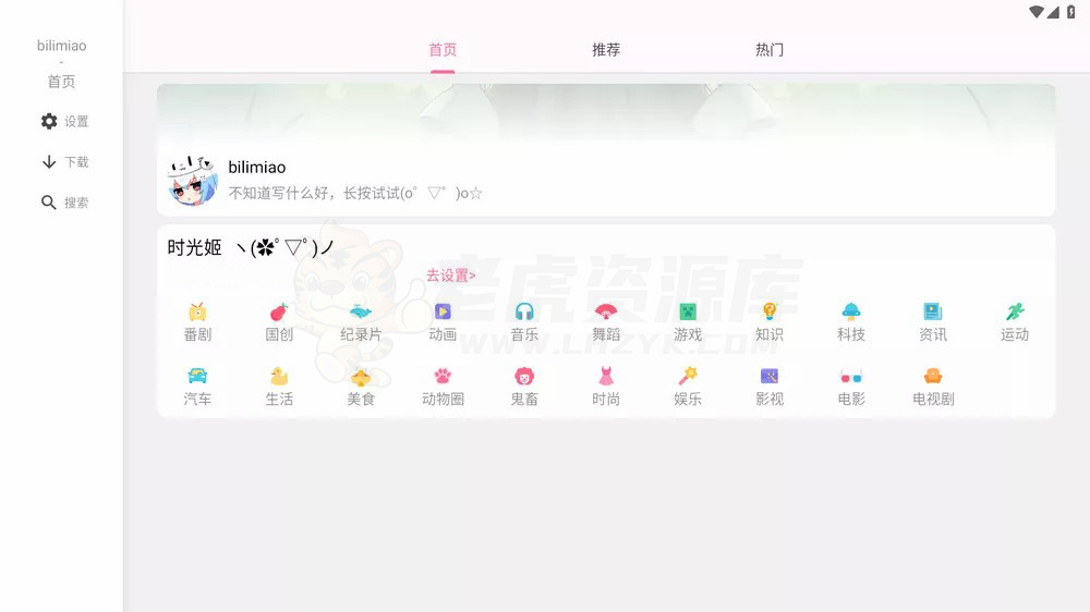 bilimiao v2.4.8.1 第三方哔哩哔哩-第5张图片-老虎资源库 bilimiao v2.4.8.1 第三方哔哩哔哩-第5张图片-老虎资源库