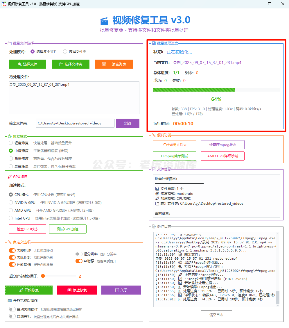 视频修复工具 v3.0 支持批量处理+GPU加速-第3张图片-老虎资源库 视频修复工具 v3.0 支持批量处理+GPU加速-第3张图片-老虎资源库