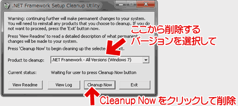 cleanup_tool.exeの使い方