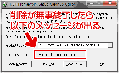 cleanup_tool.exeで削除完了