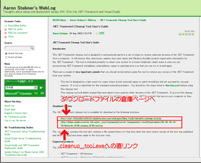 cleanup_tool.exeのダウンロード