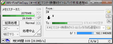 巨大ファイルを転送