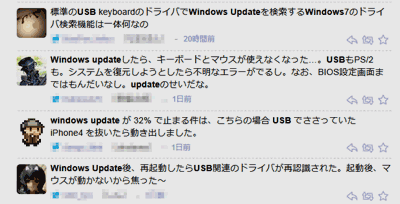 USBに不具合の出た人たち
