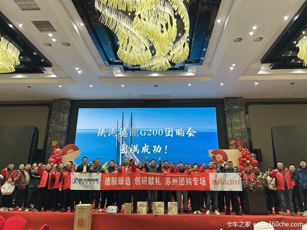 行千里;越山河 | 陕汽商用车苏州站推介会圆满收官