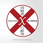 Eiga Yogisya X No Kenshin Original Soundtrack
