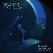 TVアニメ『君は放課後インソムニア』オリジナル・サウンドトラック