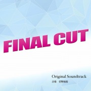 ドラマ「FINAL CUT」オリジナル・サウンドトラック