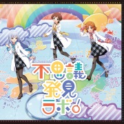 THE IDOLM@STER MILLION BATTLE OF THE@TER 04 不思議発見ラボ!