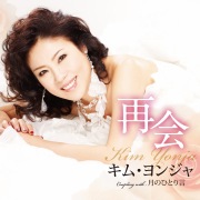 再会/月のひとり言