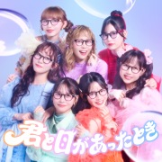 君と目があったとき