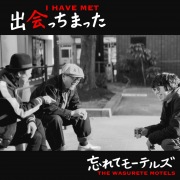 出会っちまった