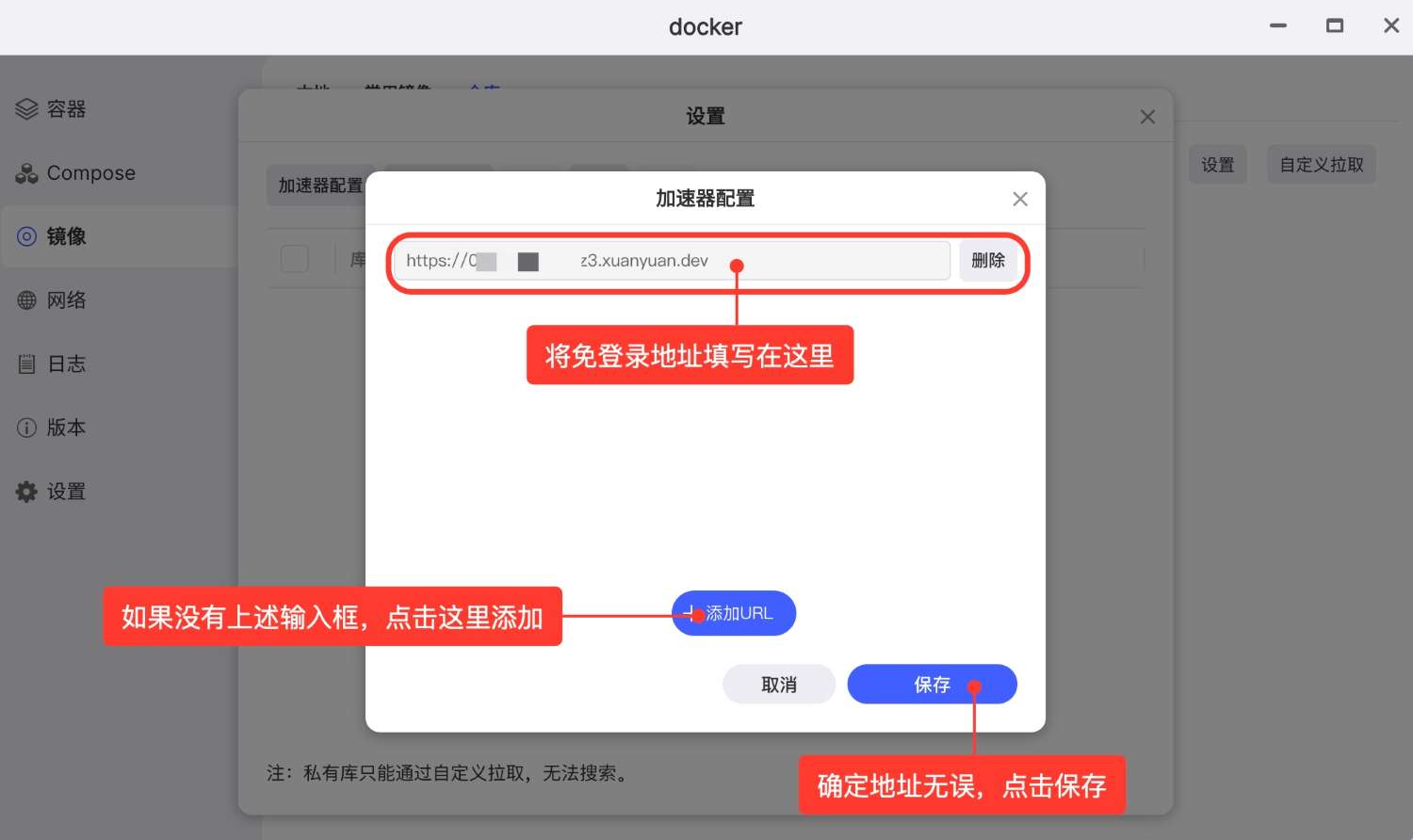 极空间NAS Docker配置步骤3