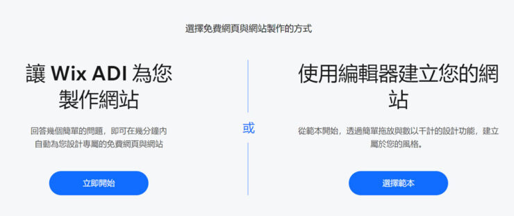 WIX ADI網站製作