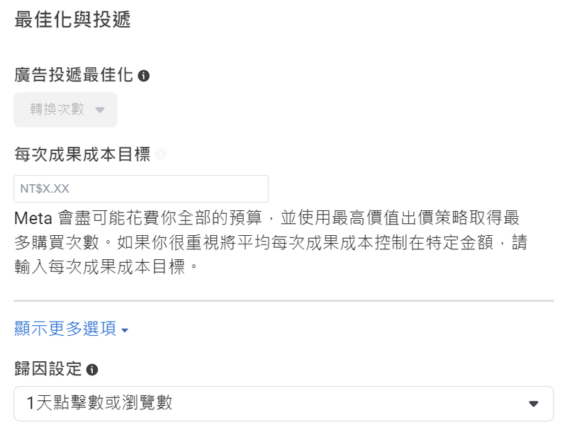 Facebook廣告最佳劃與投遞設定