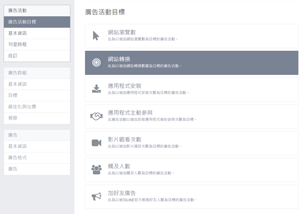 LINE廣告投放後台