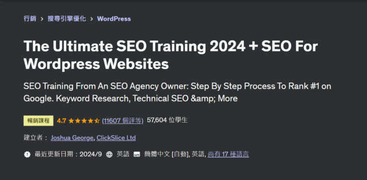 The Ultimate SEO Training 2024課程簡介