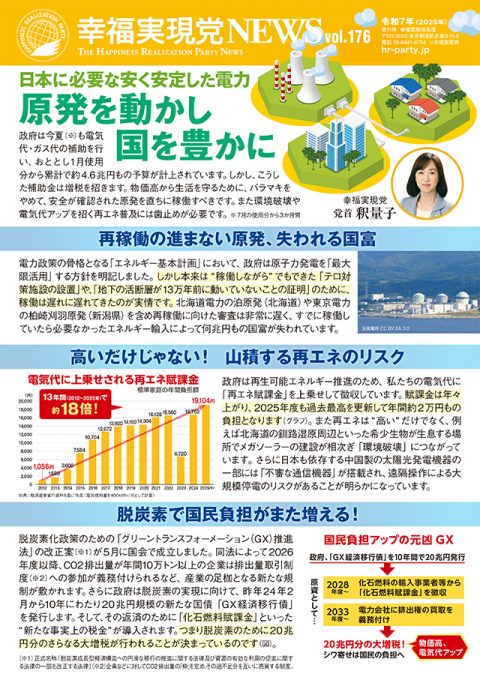 【幸福実現党NEWS】原発を動かし国を豊かに-日本に必要な安く安定した電力_l