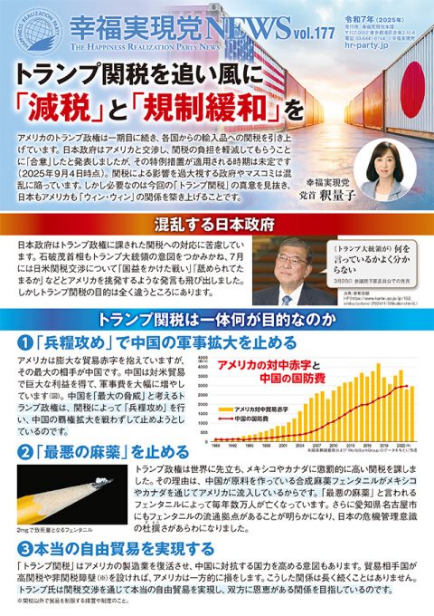 幸福実現党NEWS【177号】07(初校戻し用).indd