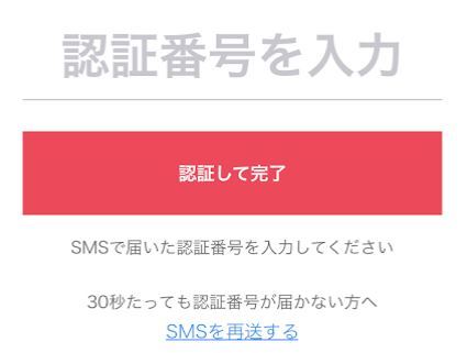 認証番号を入力