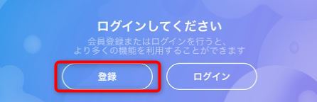 タイムバンクのログイン画面