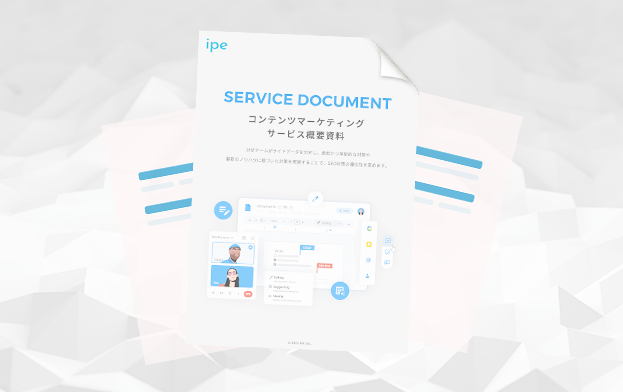 コンテンツマーケティング