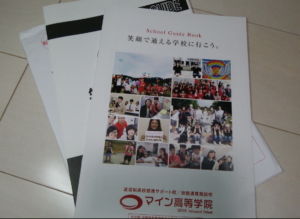 マイン高等学院の資料の画像