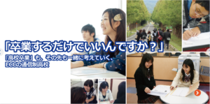 ECC学園高等学校の基本情報の画像