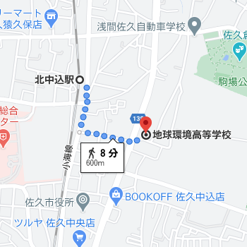 北中込(きたなかごみ)駅から徒歩8分程度の場所に地球環境高校があります