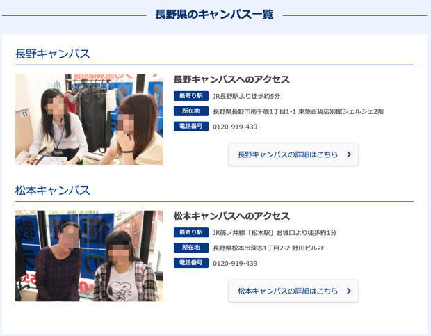 トライ式高等学院の長野県内のキャンパス
