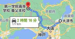 滋賀県内には第一学院高校のキャンパスがないため兵庫県養父にある本校に年1回集中スクーリングに行く必要があります