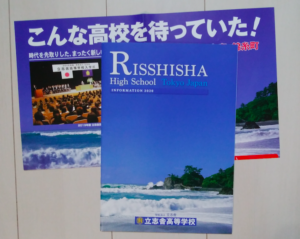 立志舎高等学校に請求した資料の写真