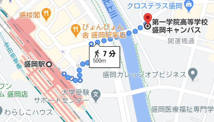 盛岡駅から第一学院盛岡キャンパスまで