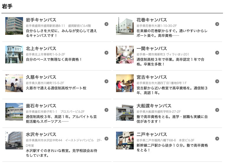 岩手県内にある鹿島学園のキャンパス