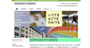 長野県長野西高等学校のHPのスクショ