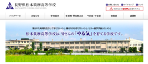 長野県松本筑摩高等学校の画像