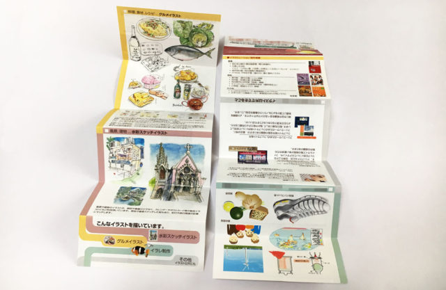 イラストレーター ミニポートフォリオ 蛇腹フォリオ