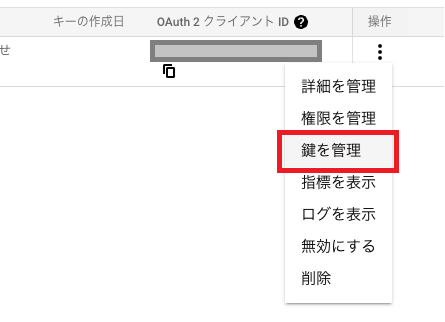 サービスアカウント「鍵を管理」