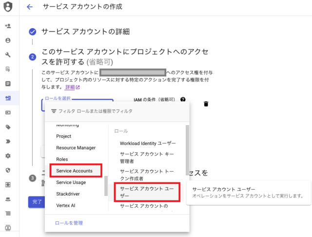 サービスアカウント ユーザー ロール