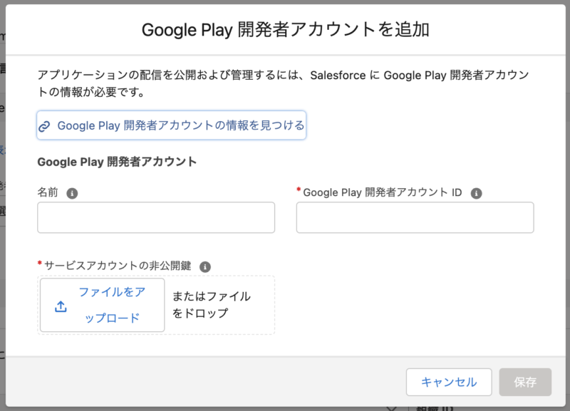 MobilePublisherのGooglePlay開発者アカウントのサービスアカウントの非公開鍵はどこにある?