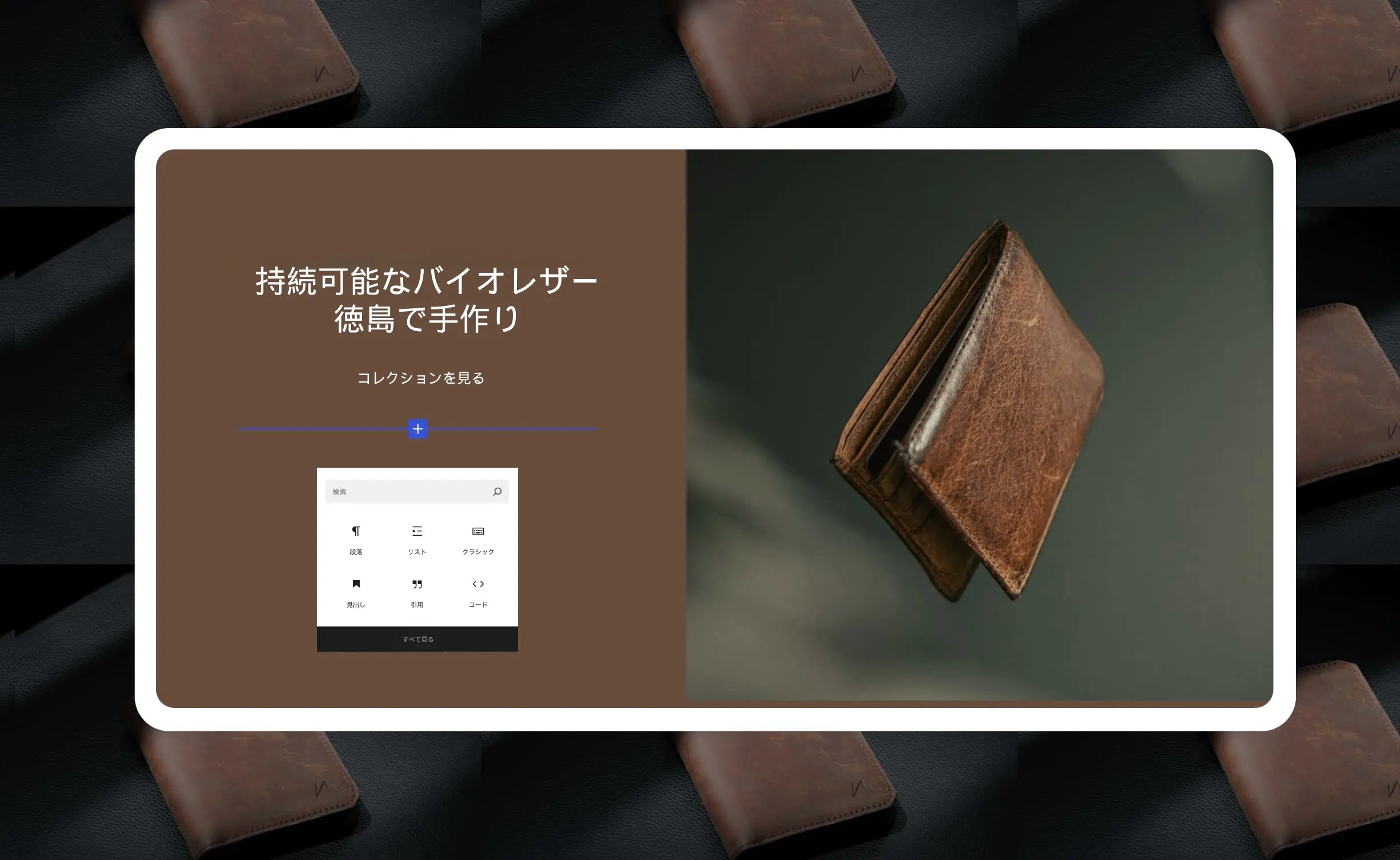 バイオレザーをテーマにしたホームページの例