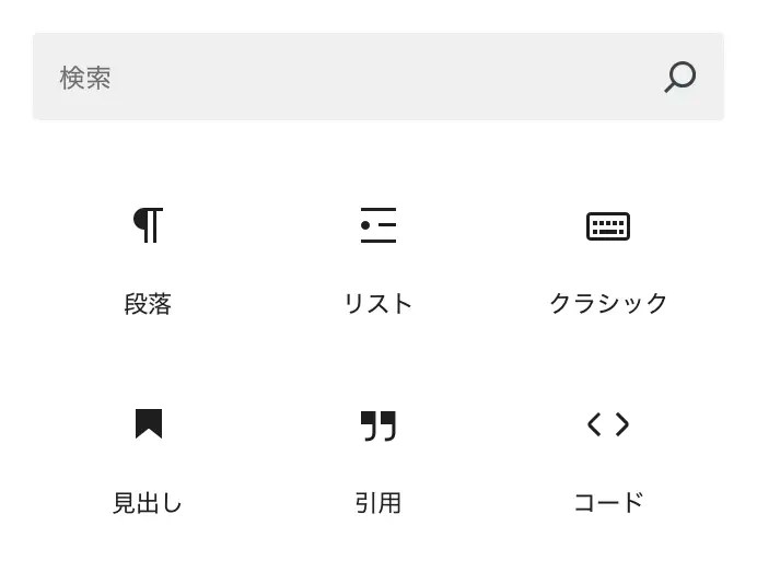 ブロック選択画面