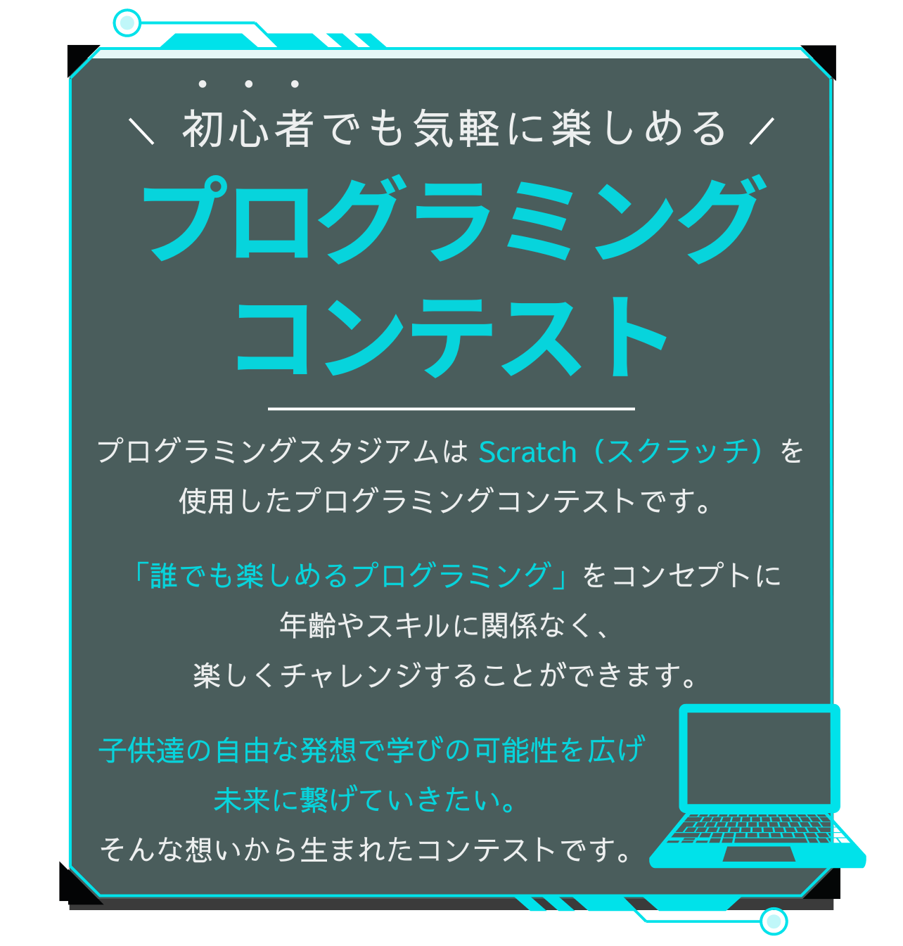 プログラミングスタジアム