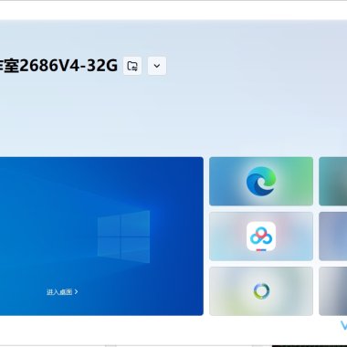 又一款免费超好用的远程工具(网易UU远程)