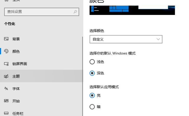 Windows10透明任务栏设置方法(无需插件)