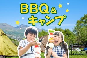 バーベキュー&キャンプ
