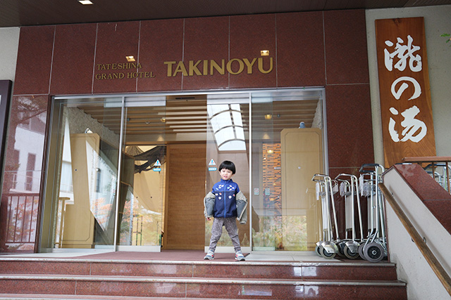 │ドホテル滝の湯(長野県/茅野市)