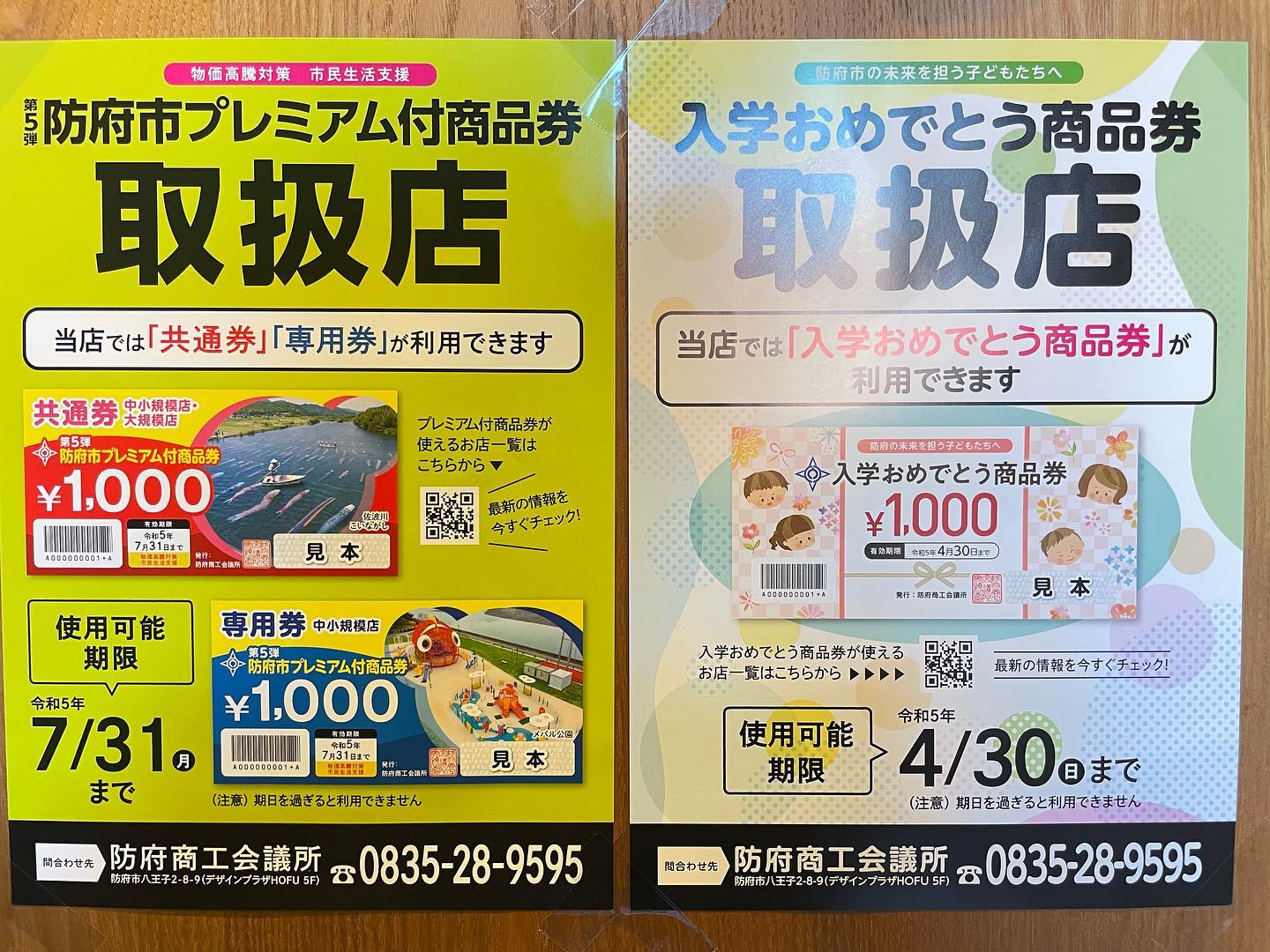 こちらの商品券当店でもご利用頂けます