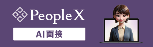 株式会社PeopleX