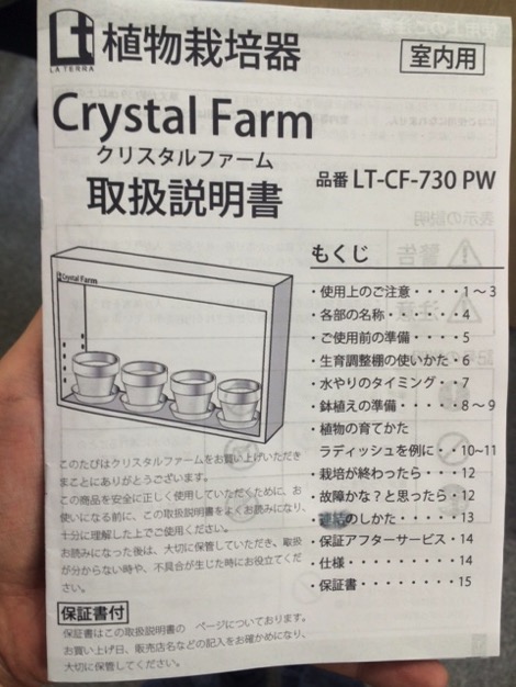 栽培キットの説明書.JPG 栽培キットの説明書